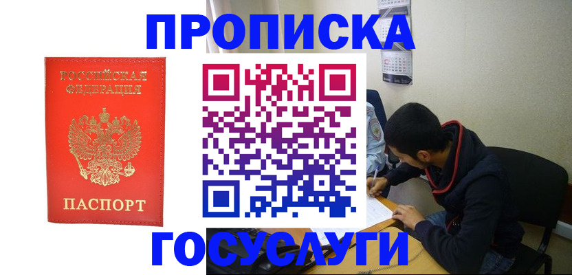 прописка для школы в Рязани